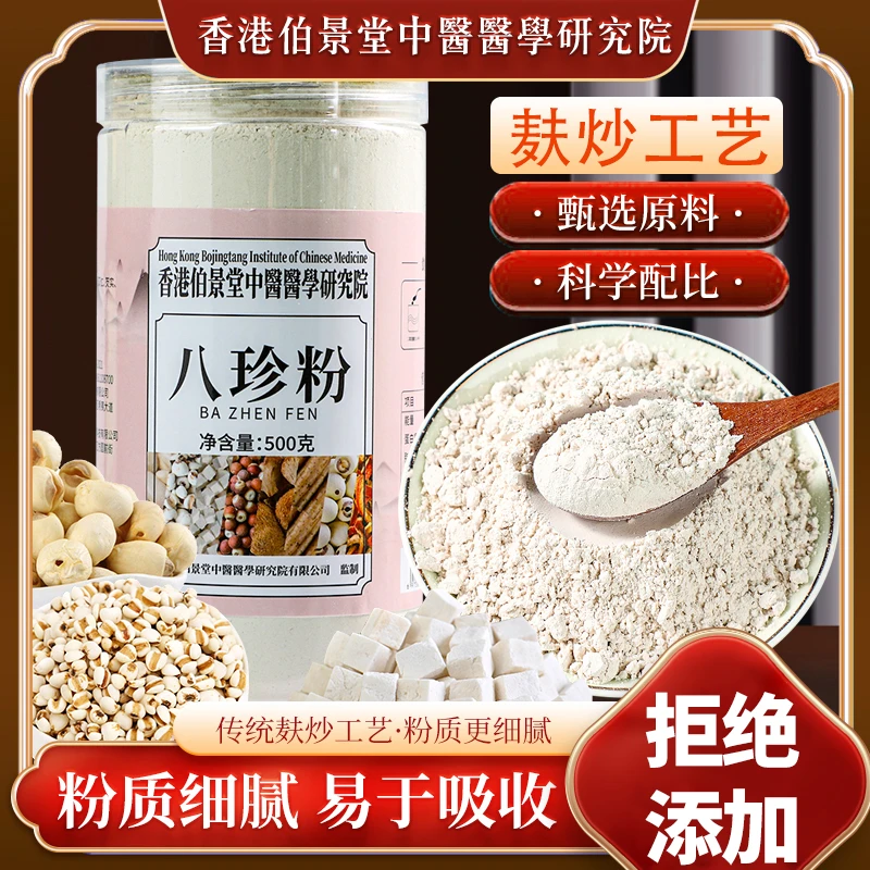 古方八珍粉脾胃儿童成年人早餐糊怀山药粉猴头菇代餐山药粉
