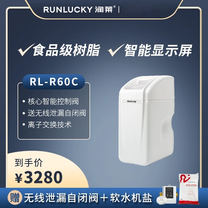 润莱软水机除水垢全自动家用全屋自来水软化水质过滤中央软水机