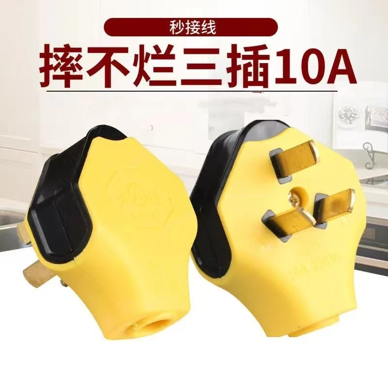 新款三脚插头一体纯铜防摔防雷10A大功率电源插头不带线三脚插头