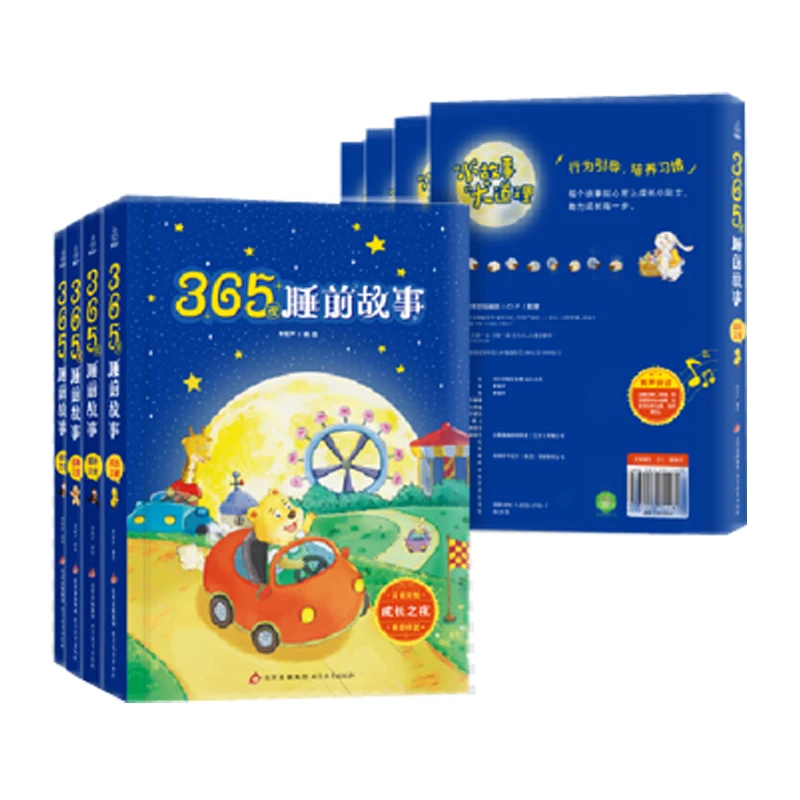 青葫芦绘本/图画书/少儿动漫书4本365夜睡前故事书