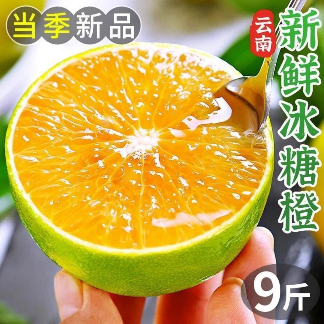 正宗青皮云南冰糖橙哀牢山香甜新鲜应季水果孕妇皮薄多汁清甜多汁