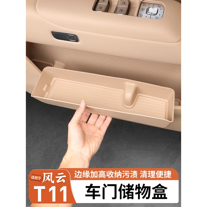 适用奇瑞风云T11车门储物盒车门边槽垫收纳袋汽车内饰防护用品
