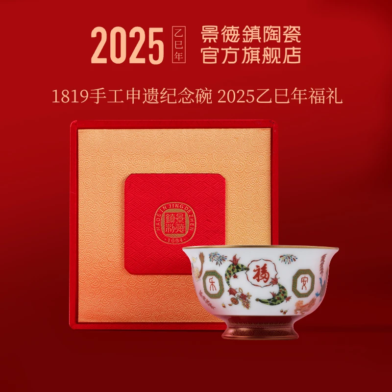 景德镇官方旗舰店高温陶瓷碗春节手工手绘申遗纪念碗茹意福器送礼