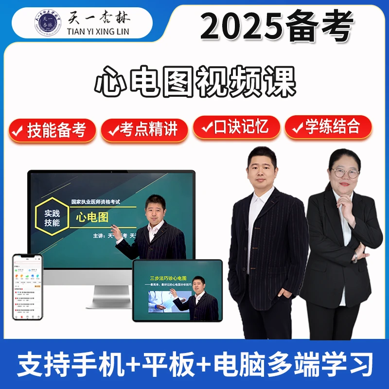 25临床/中医-赵老师【心电图】技能视频课