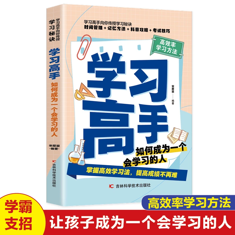 学习高手之如何成为一个会学习的人（大白老师）