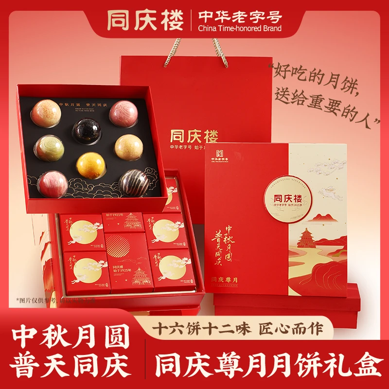 【顺丰/京东发货】【同庆楼】 同庆尊月月饼双层礼盒960g 16饼12味 BD