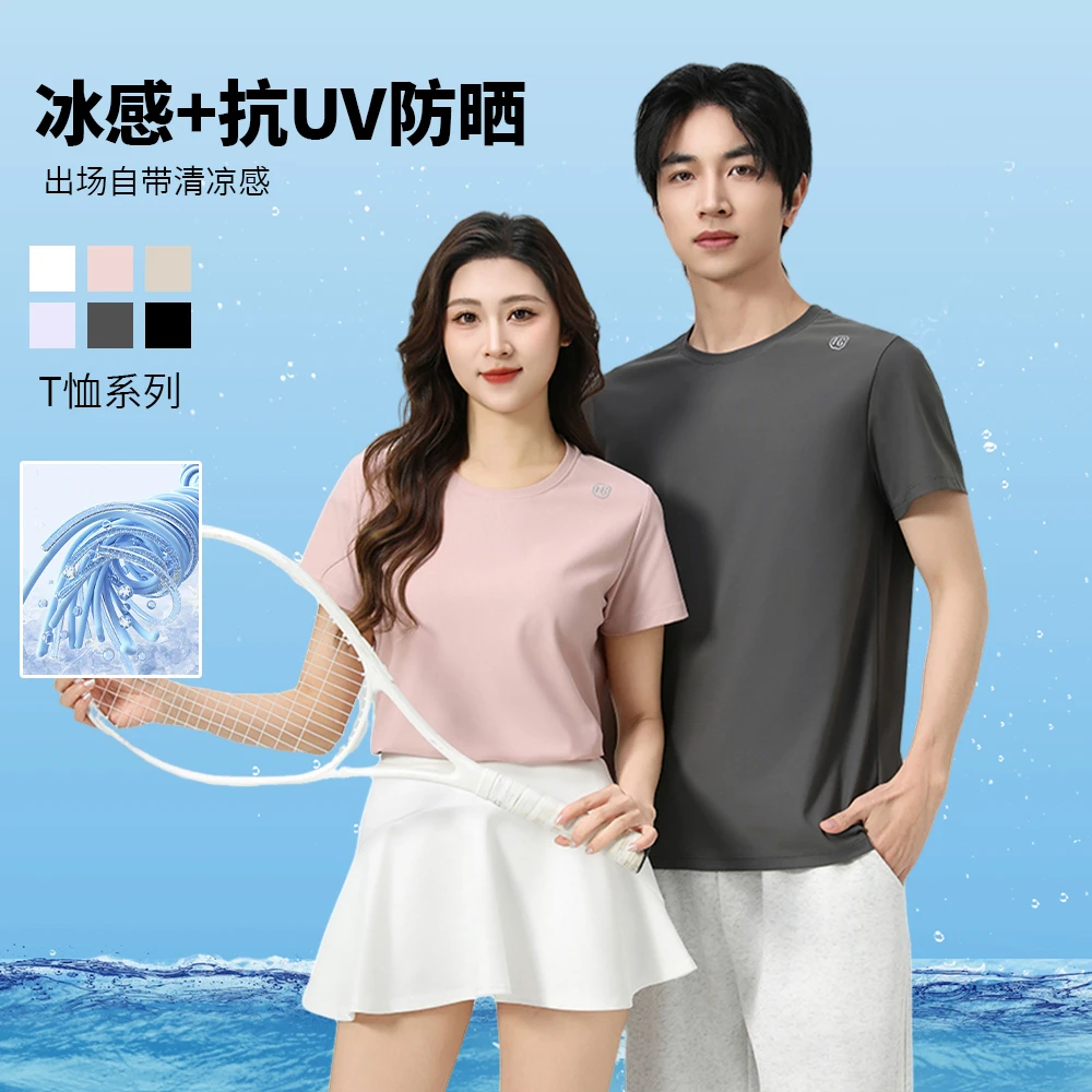 【防晒UPF50+】冰感透爽T恤2025夏季男女同款透气休闲运动短袖5301