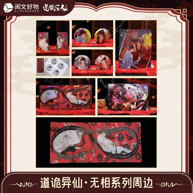 阅文好物道诡异仙无相系列双闪徽章套组李火旺药片吧唧周边