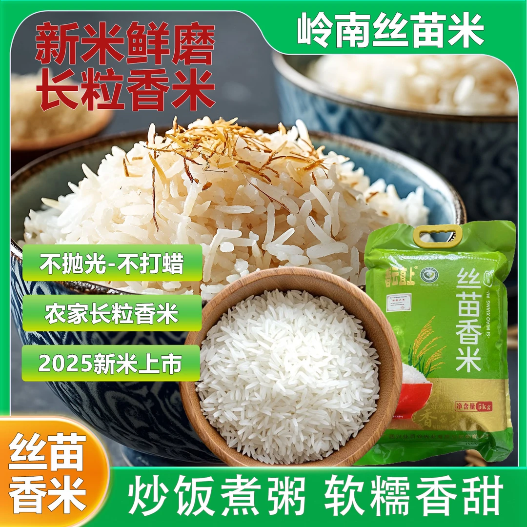 农家长粒香正宗广西一级丝苗香米软糯煲粥饭长粒米猫牙米香米10斤