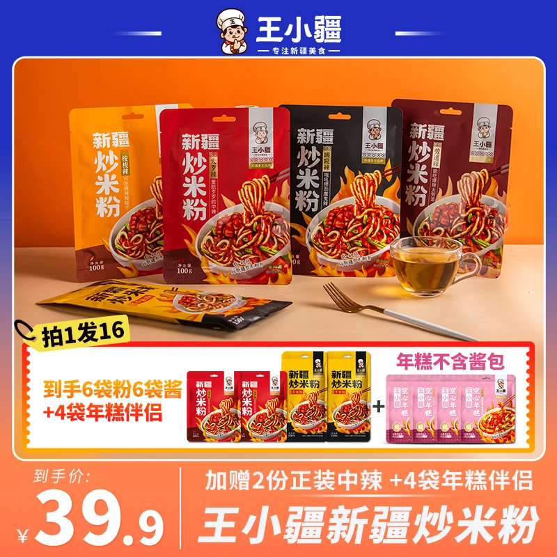 【6份干粉+4袋年糕伴侣】王小疆爆辣炒米粉特色酱香香辣速食250g/份