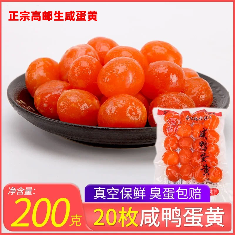 【顺丰冰袋发货高邮真蛋黄非合成】高邮麻鸭生咸蛋黄粒10克*20枚新鲜腌制月饼蛋黄酥馅广式烘焙原料真空包装
