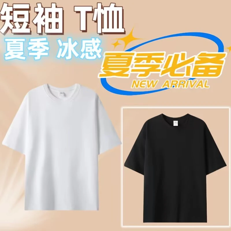 2025夏季纯色水洗短袖夏季圆领高弹时尚T恤冰感男士上衣百搭韩系