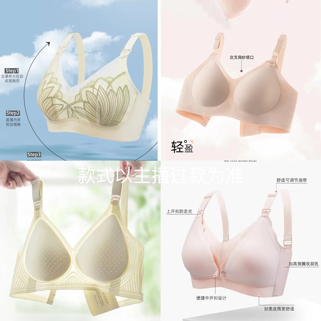 K201-K400孕妇哺乳内衣捡漏【默认微瑕，款式以主播过款为准】