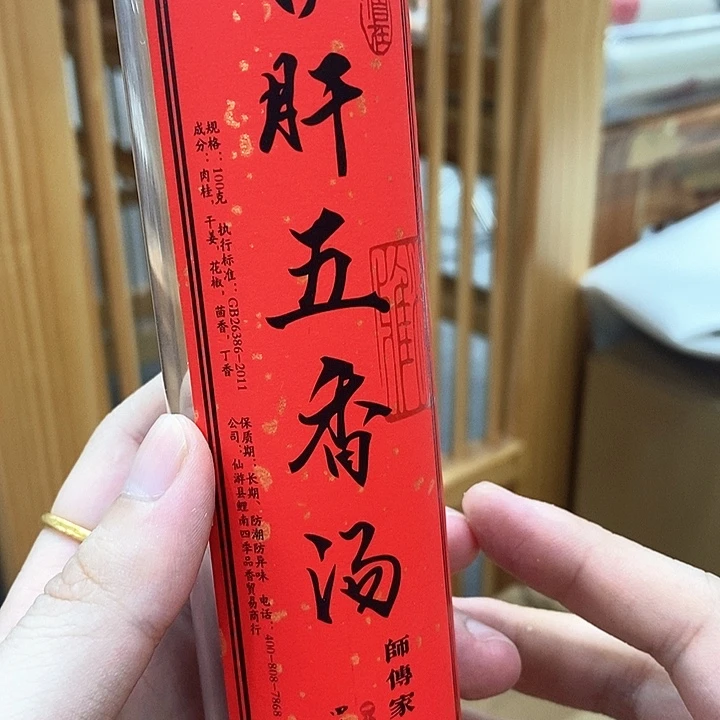 木质护肝五香汤100克线香