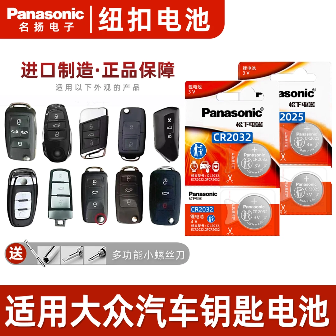 适用大众汽车钥匙电池 新帕萨特plus途观L探岳高尔夫7迈腾B8速腾
