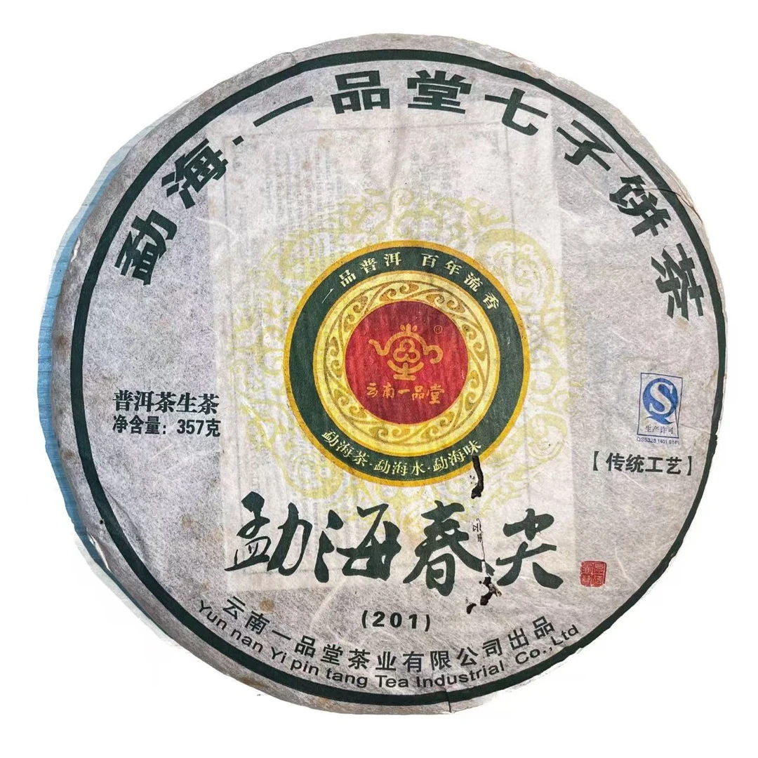 2012年一品堂勐海春尖普洱茶（生茶）357g/饼q