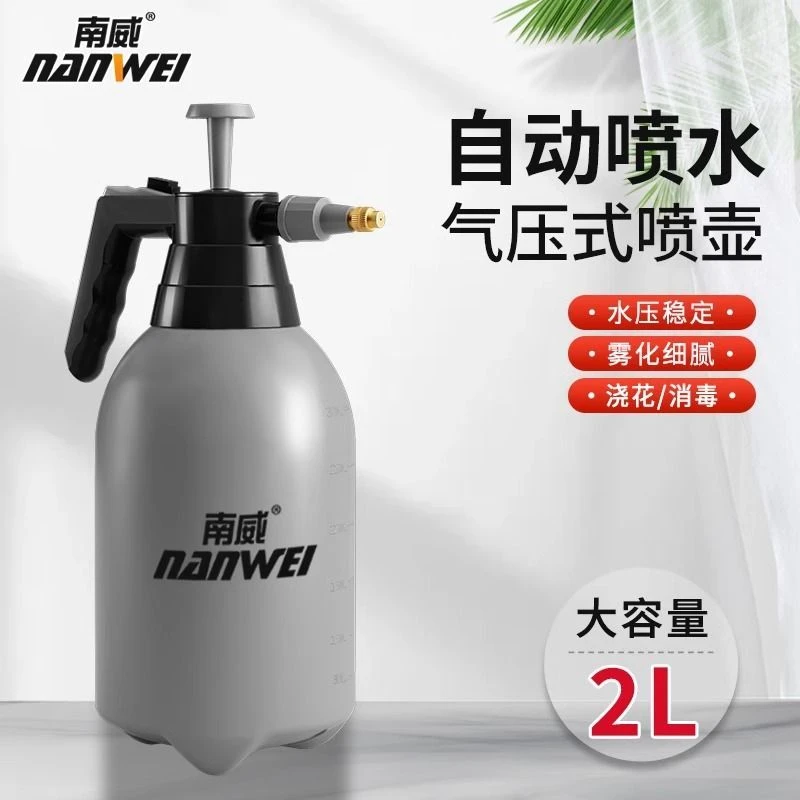 南威喷壶小型气压式喷雾器洒水壶洗车清洁专用喷水壶家用浇花水壶