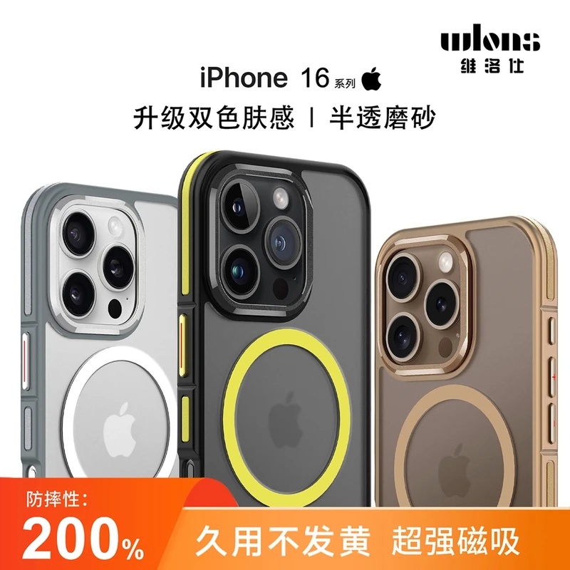 wlons维洛仕双色肤感适用苹果系列16/15pro磁吸磨砂半透防摔