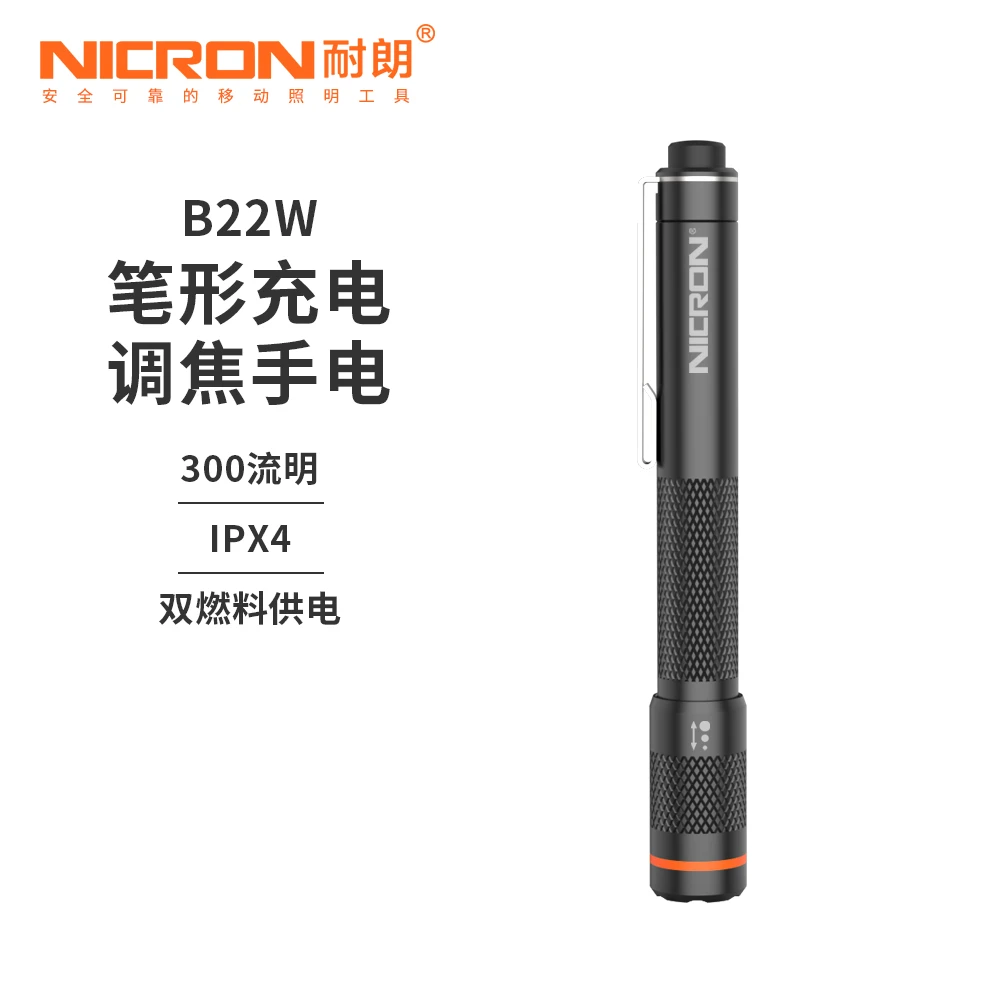 NICRON/耐朗B22W 工具笔形手电筒笔灯 电工笔灯