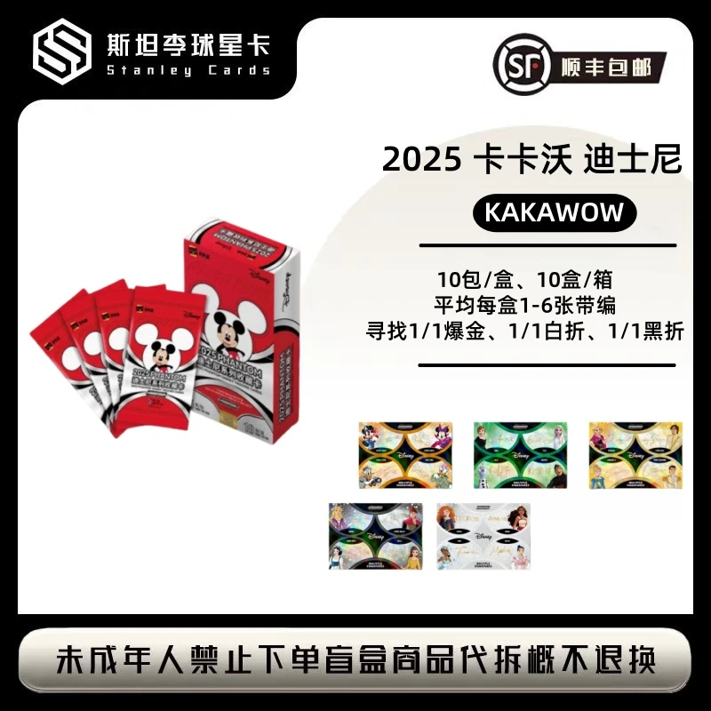 【KAKAWOW】2025 卡卡沃 迪士尼 系列收藏卡 盲盒 （代拆）