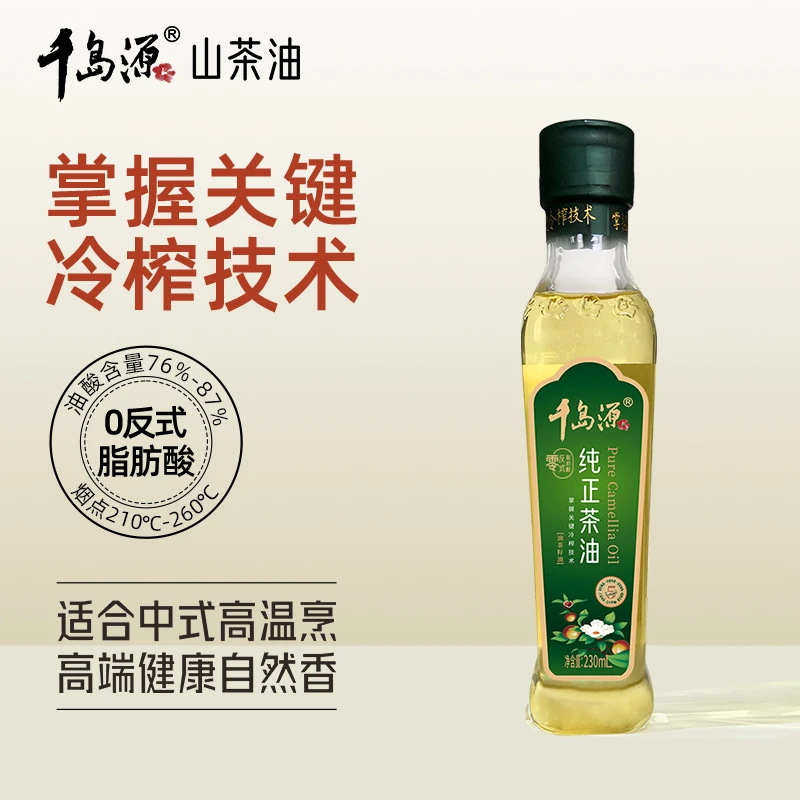 千岛源山茶油食用油茶籽油纯正茶油230ml