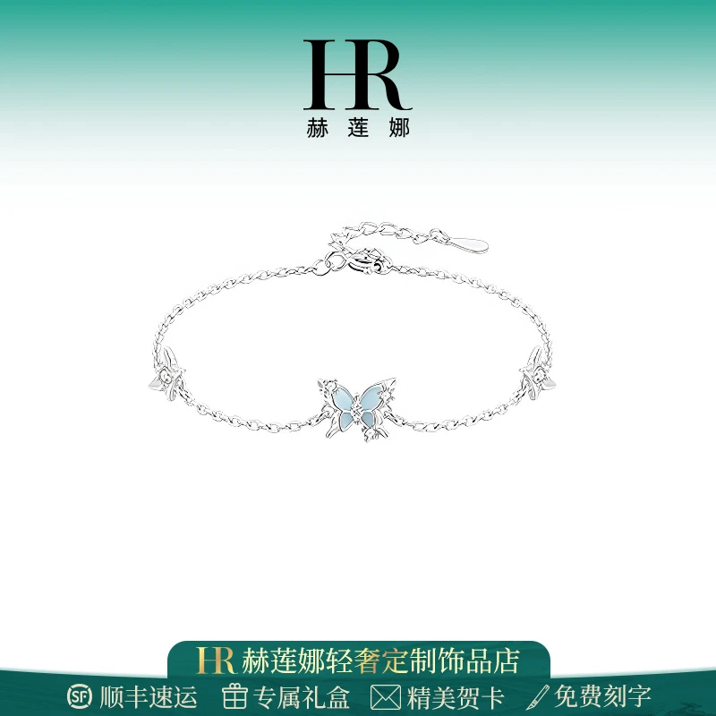 HR/赫莲娜 蝴蝶轻奢手链女生款小众精致生日礼物气质简约闺蜜礼物
