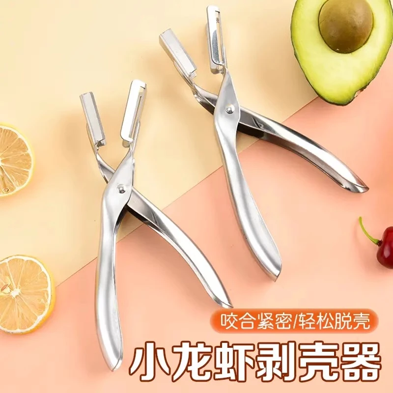 小龙虾剥虾器去壳专用钳好物麻辣蒜香吃虾剥皮取肉开壳背剪刀工具