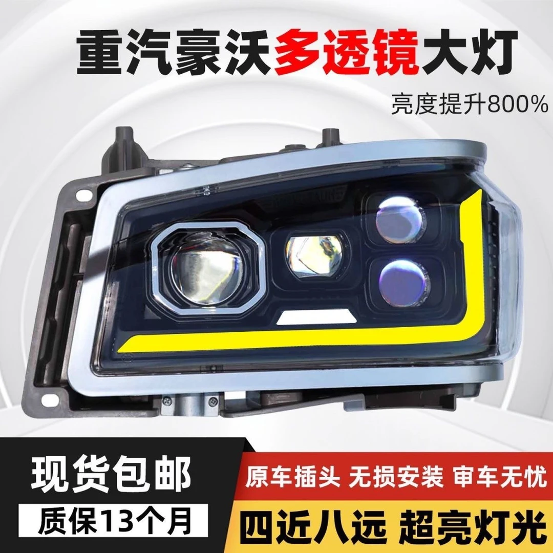 适用重汽豪沃336/380/400自卸车搅拌车高亮LED大灯总成