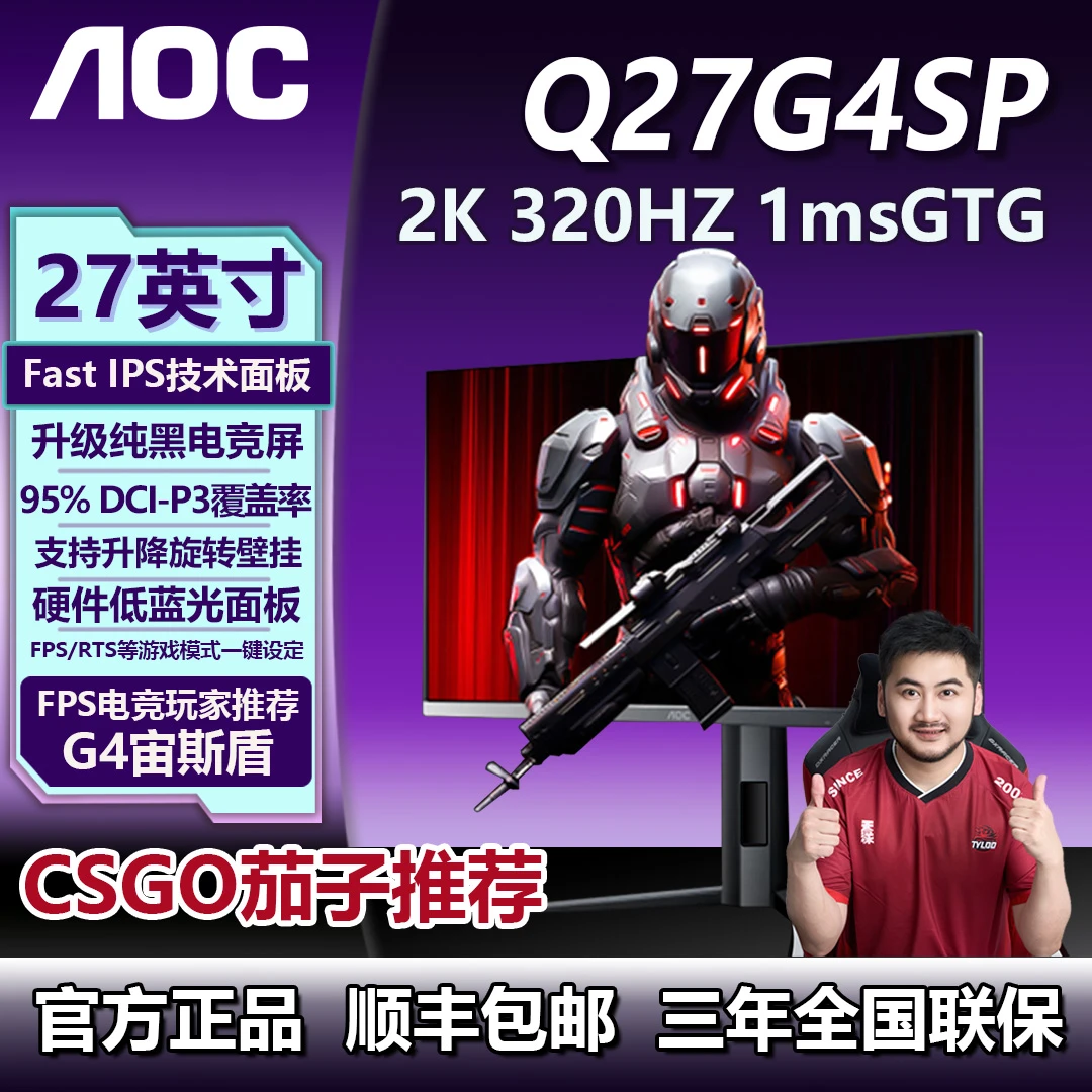 AOC新升级320HZ 27英寸 2K高清320Hz电竞显示器Q27G4SP