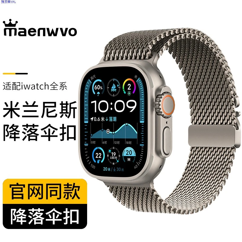maenwvo降落伞扣米兰适用苹果手表表带Ultra2表带原色官网同款iwa