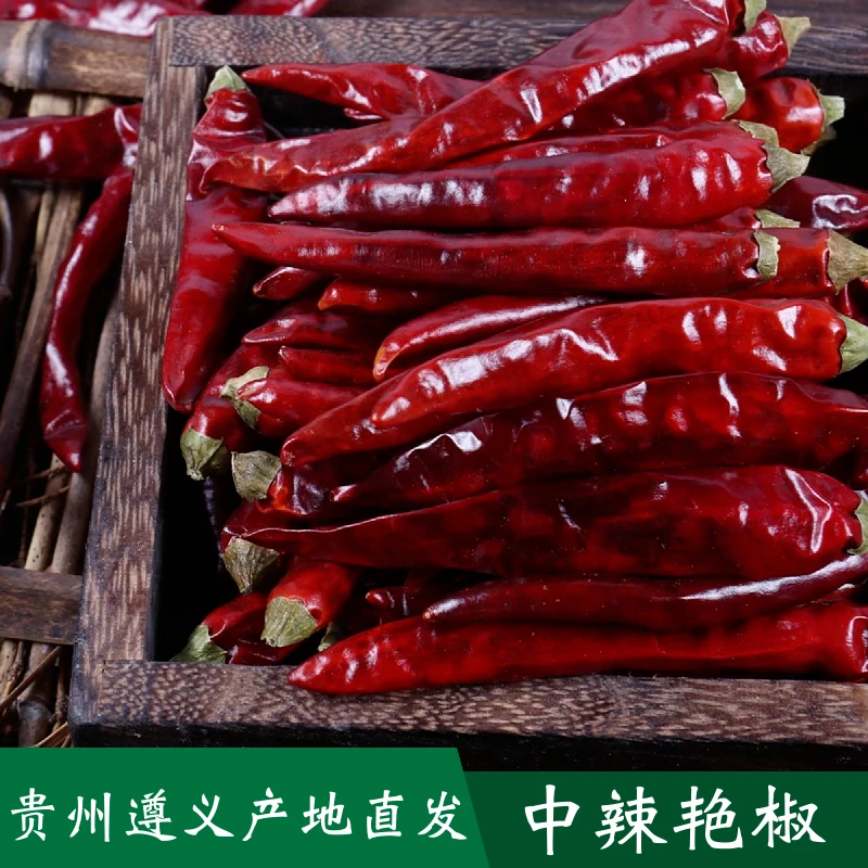 贵州干辣椒中辣特香艳椒朝天椒石柱红干辣椒