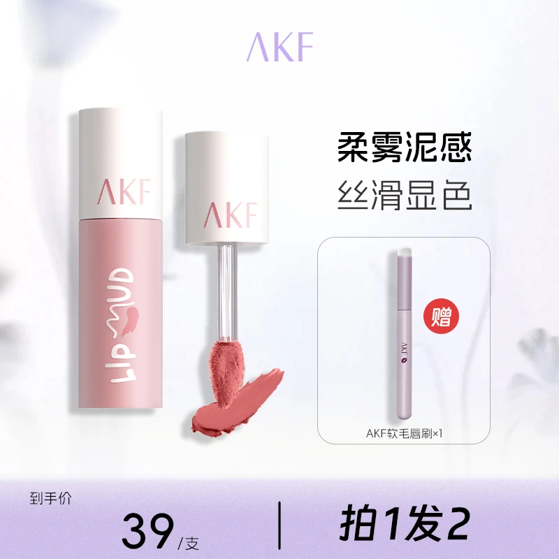 AKF唇泥唇霜唇釉雾面丝绒口红学生平价女小众品牌官方旗舰店正品