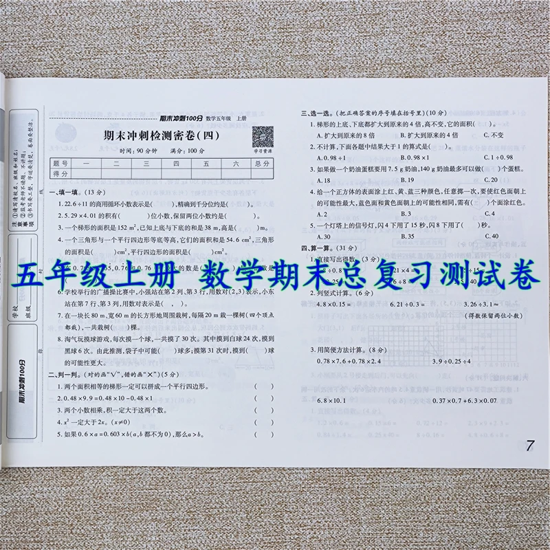 期末复习试卷冲刺100分试卷人教版五年级上册数学期末试卷必刷题