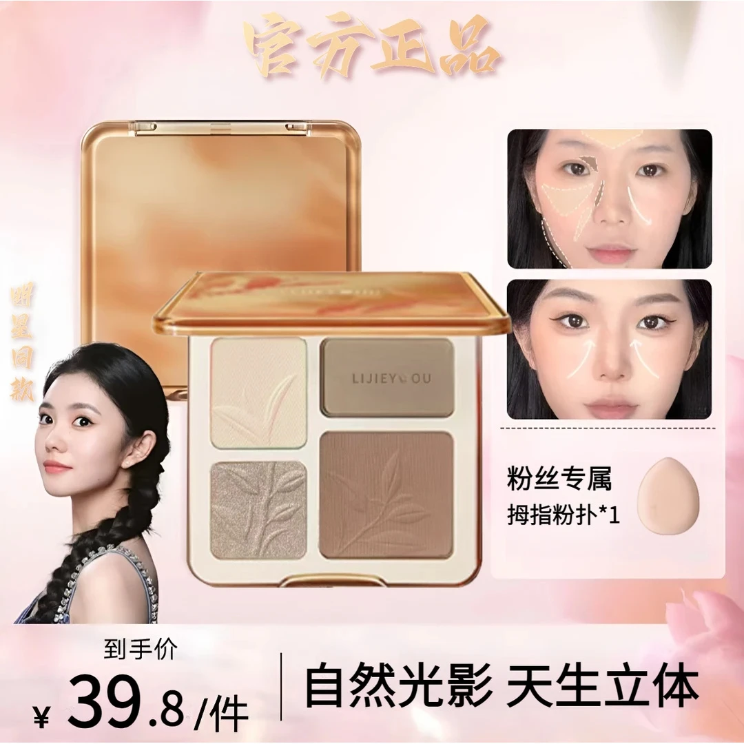 【官方正品】橘色高光修容一体盘朵四色综合盘提亮爆闪哑光阴影腮红