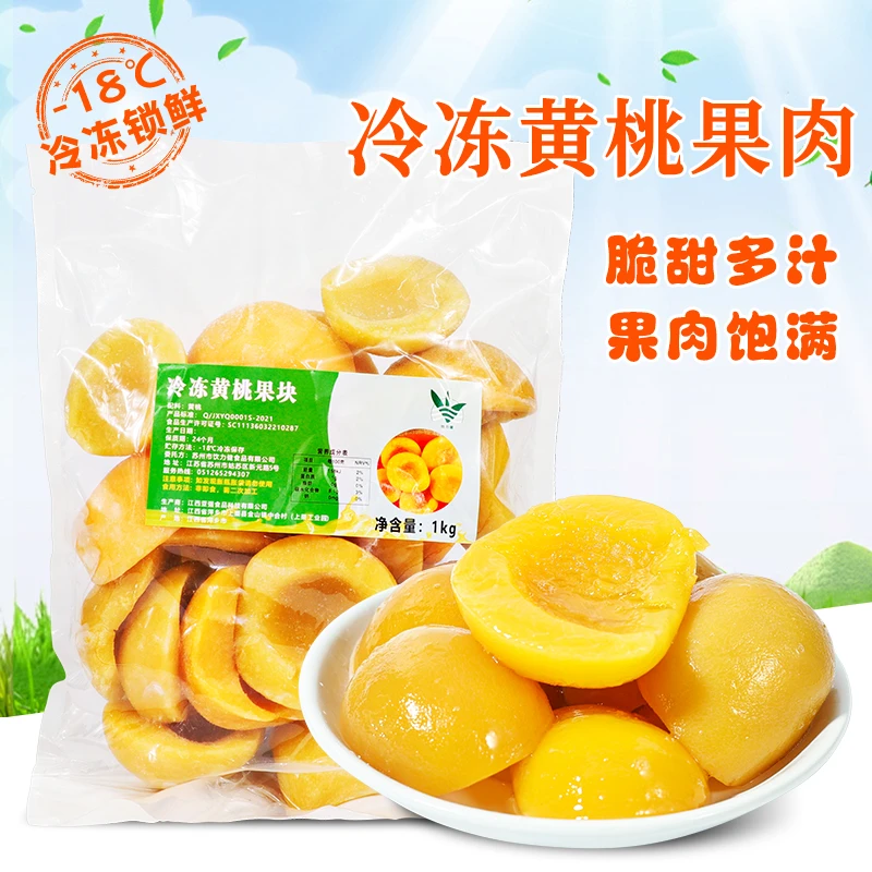 冷冻黄桃块果肉1kg黄桃罐头新鲜速冻水果奶茶烘焙原料