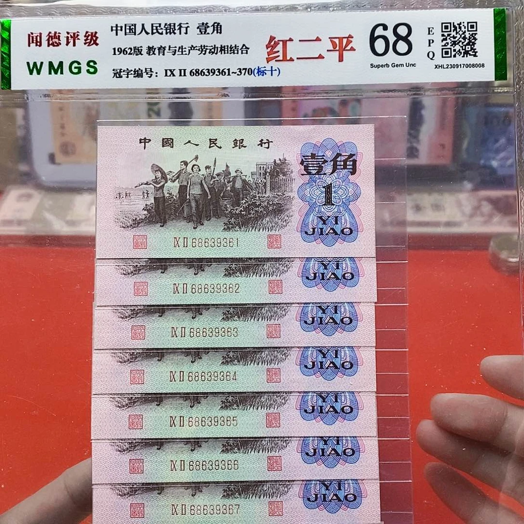 红二平 标十 评级币。。。。