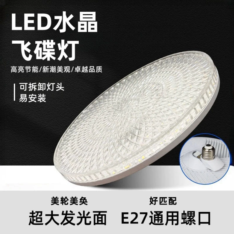 LED飞碟灯球泡水晶灯超亮节能护眼E27通用家用卧室客厅厂