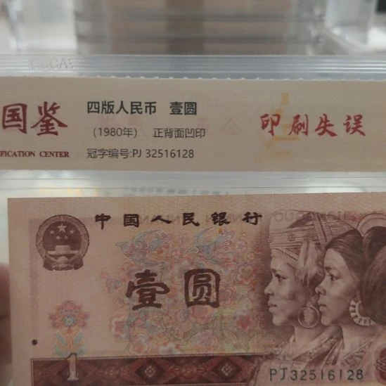 燕尾银第四套人民币