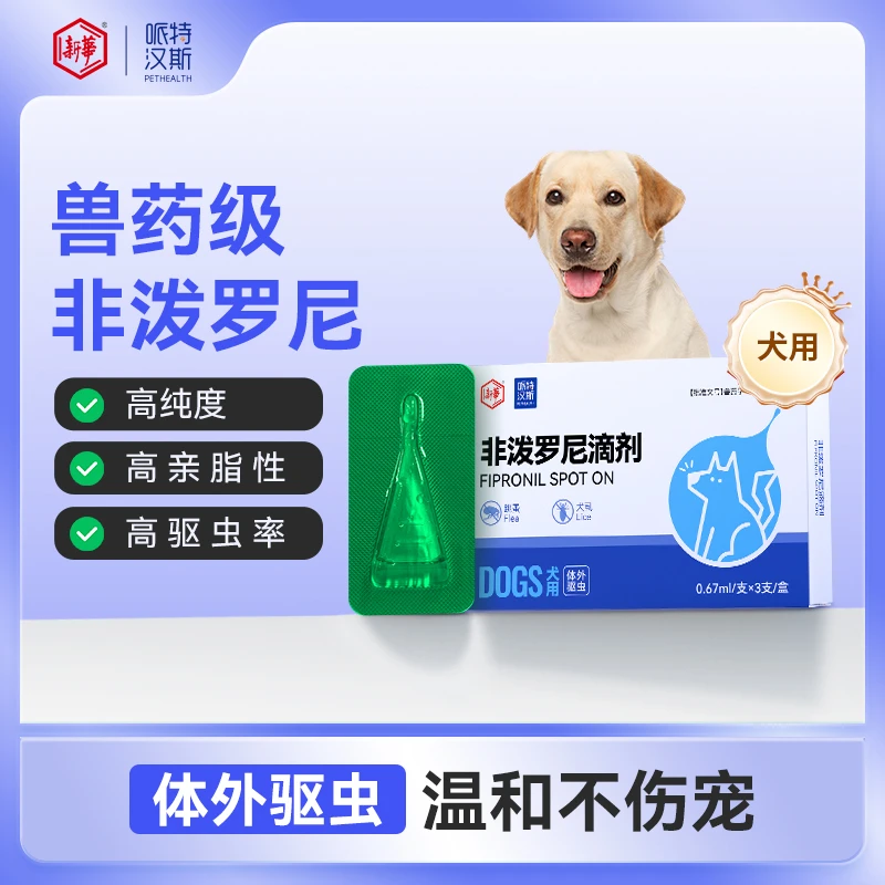 哌特汉斯体外驱虫宠物小狗成幼犬跳蚤幼蚤蚤卵犬虱遛狗除寄生虫药