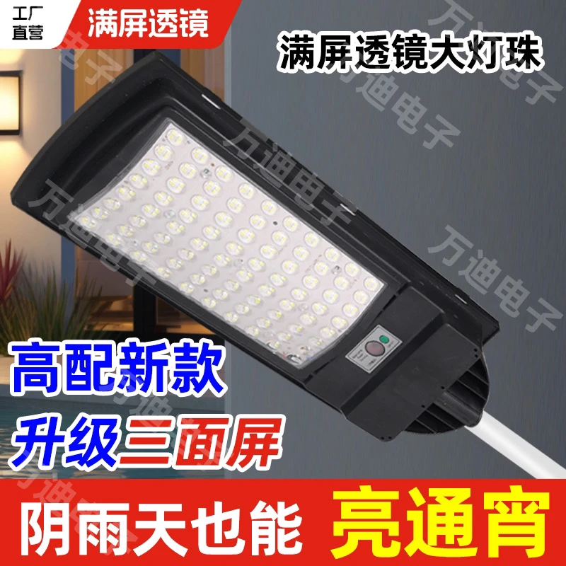 【正品320】新款三面屏太阳能路灯庭院灯