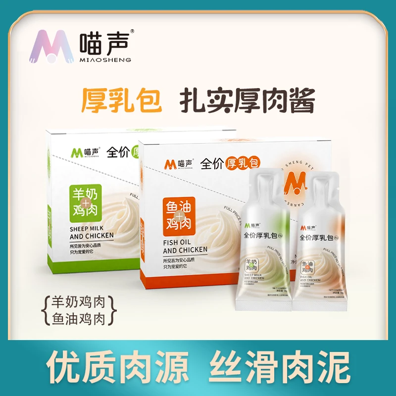 喵声猫咪全价鱼油厚乳包营养好吸收易消化解馋高蛋白互动增肥