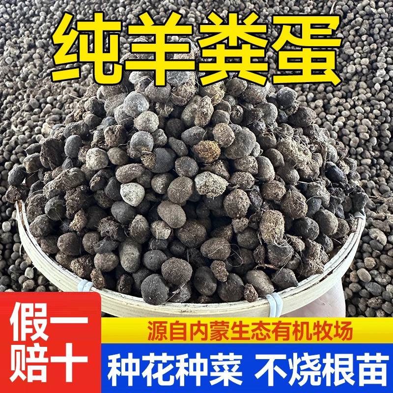 纯羊粪腐熟发酵颗粒原羊粪蛋蛋肥养花种绿植蔬菜果树专用基肥