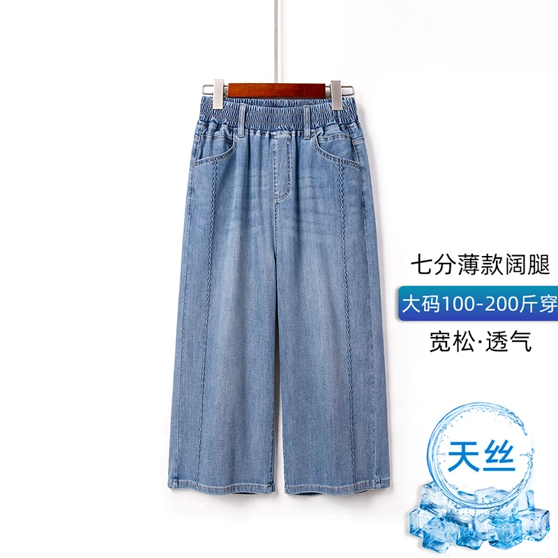新款天丝薄款大码七分阔腿牛仔裤女士夏季宽松弹力松紧腰垂感裤子