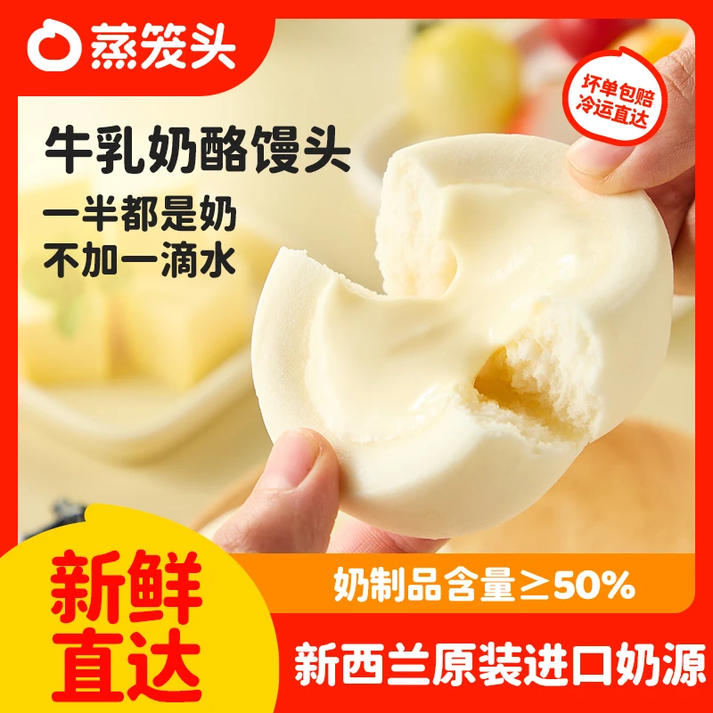 蒸笼头手作牛乳奶酪馒头300g/袋（每袋6个）营养早餐速食中式蛋挞