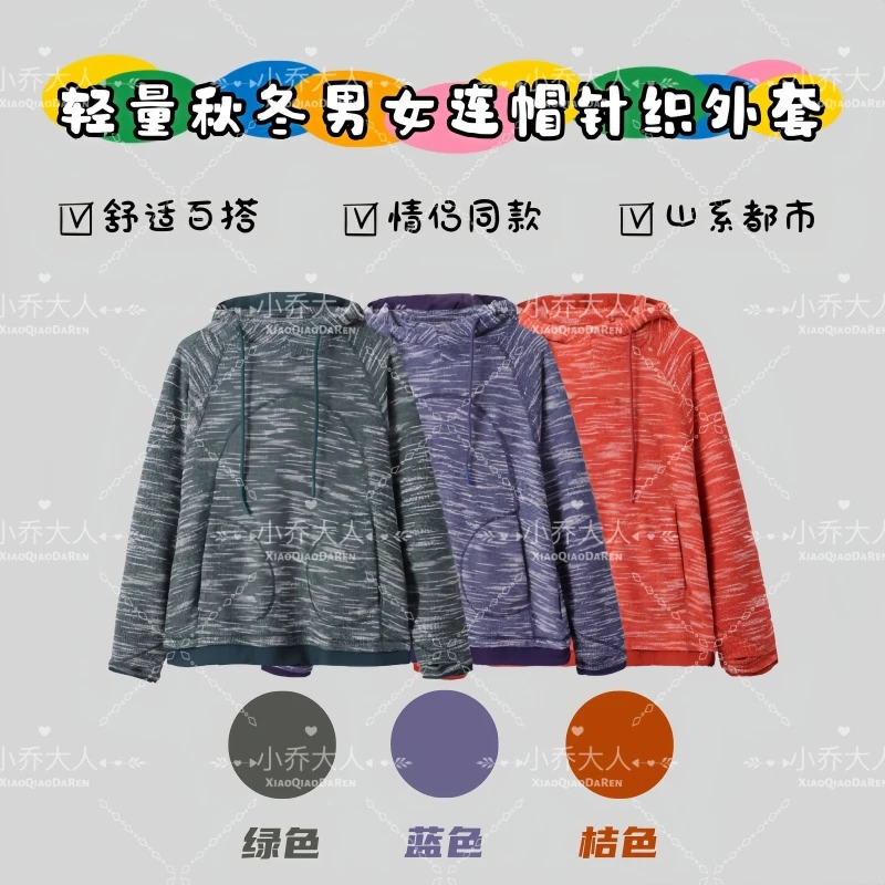 【花纱织语】轻量秋冬情侣连帽针织衫/舒适百搭连帽抽绳外套C2726