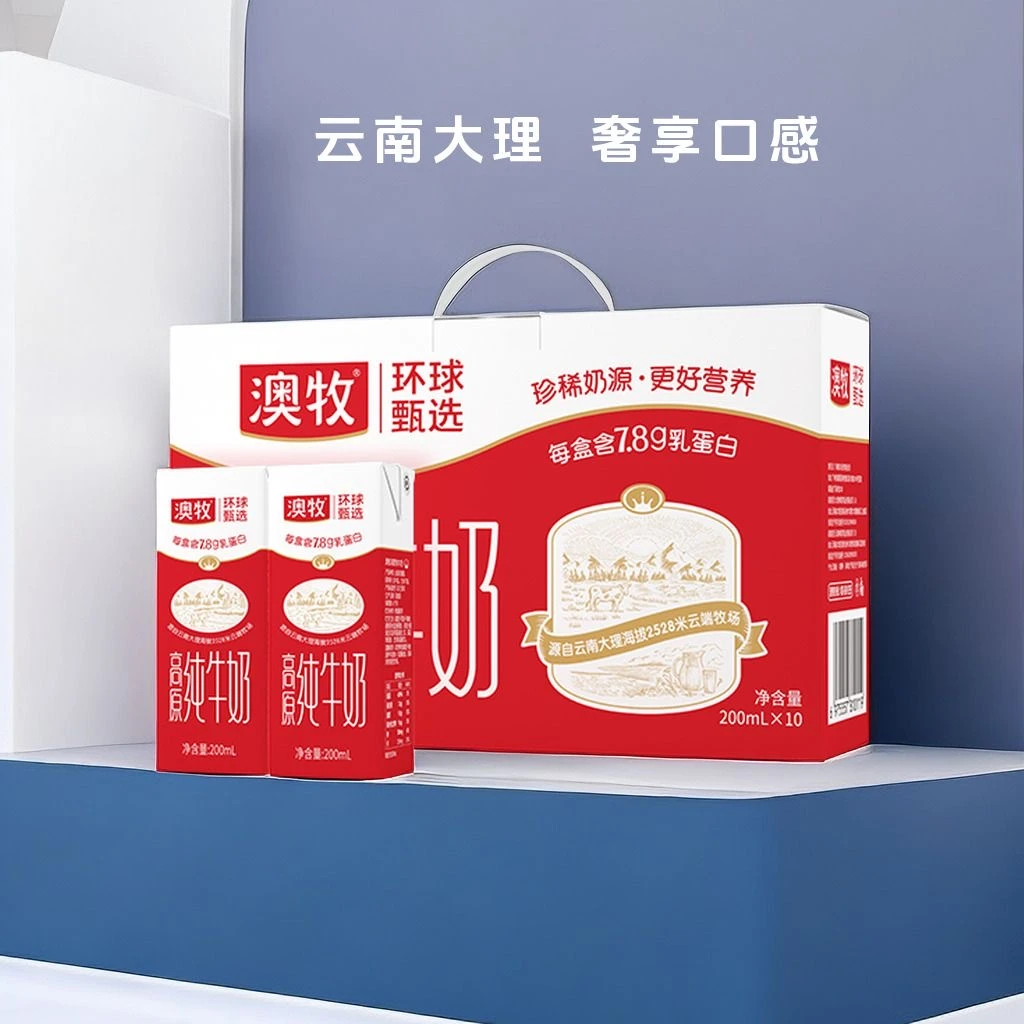3月18日到期 澳牧高原牛奶 200ml*10盒