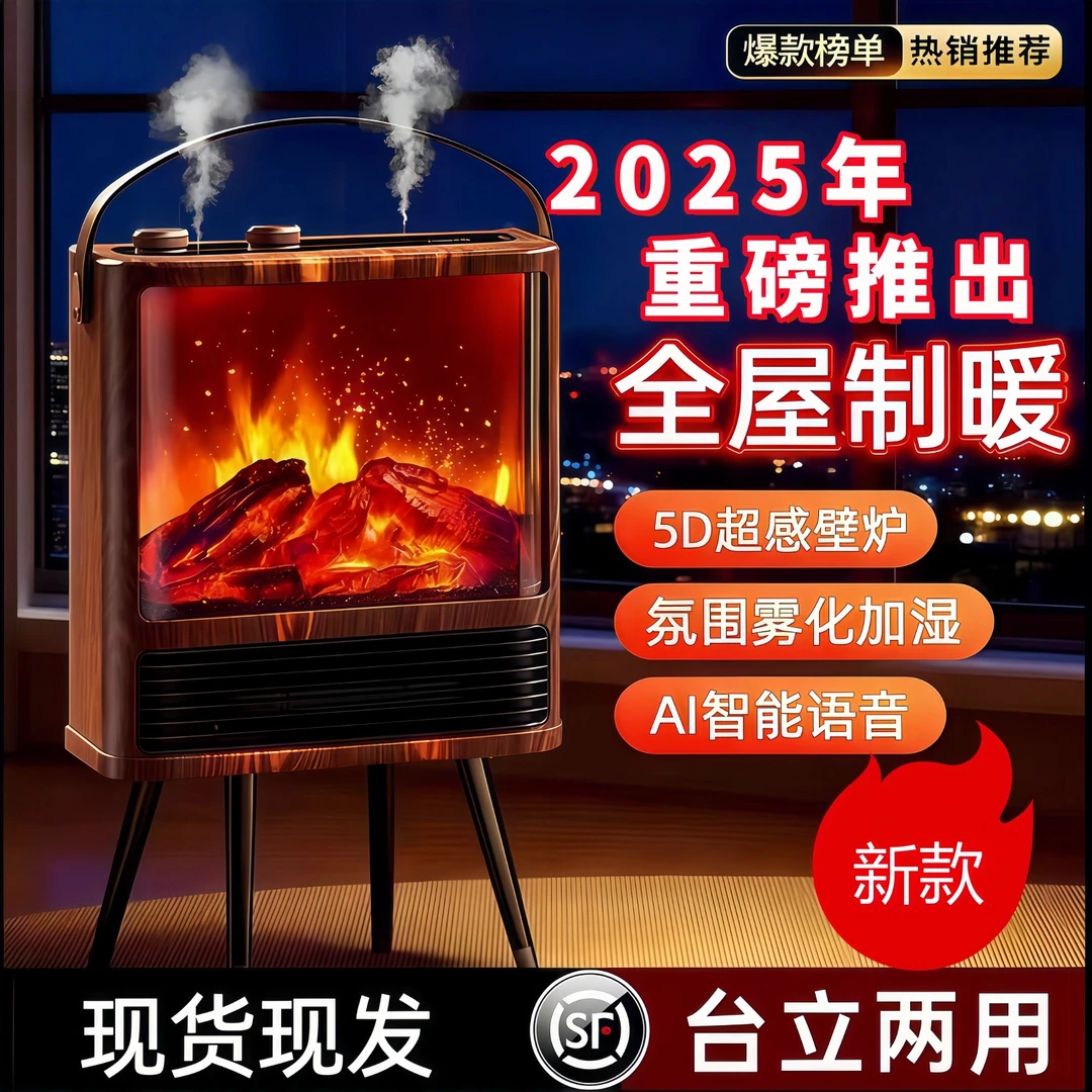 榜单推荐丨2025新款5D仿真火焰烤火炉石墨烯暖风机全屋取暖器节能