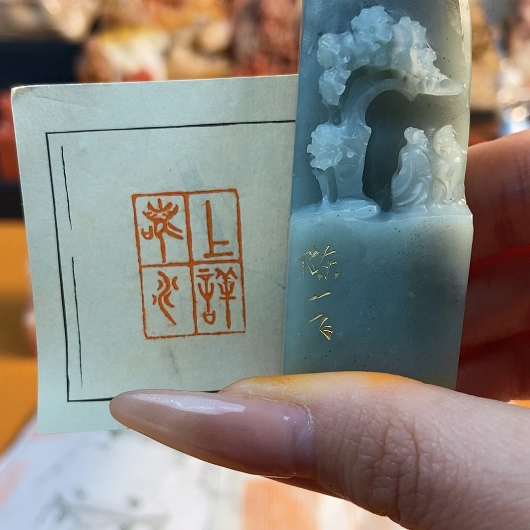 【闪购商品】寿山石印石5733 牧石书画篆刻作品