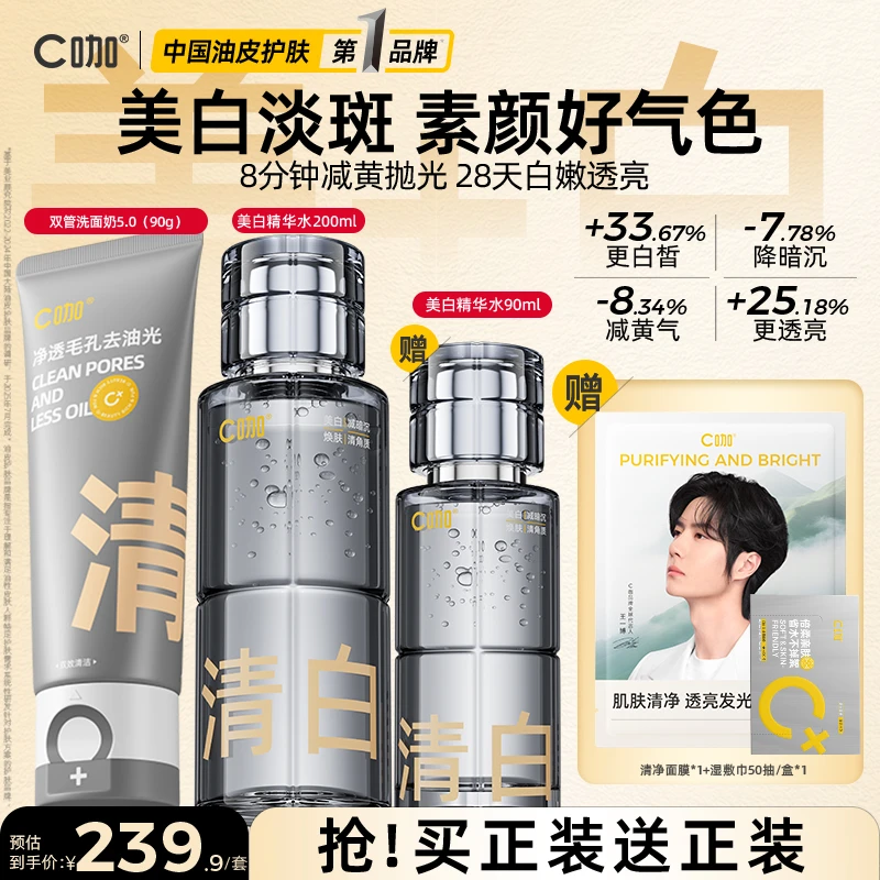 【重磅新品】C咖精华水祛黄提亮补水保湿透亮细肤精华爽肤水湿敷水