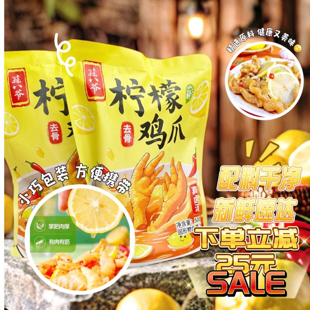 蒜八爷柠檬去骨鸡爪鸡脚2袋装追剧神器解馋小解馋追剧无骨鸡爪